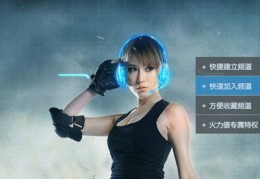 CFQT语音直播技巧,cf如何打开语音