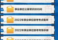 公基技巧直播,公基考试视频