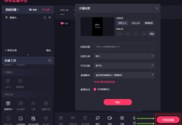 快手直播伴侣播放回放技巧,快手直播伴侣怎么用 怎么播放视频