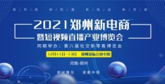 郑州电商直播技巧,电商直播怎么做?如何从零开始学做电商赚钱