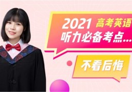 高考听力技巧直播,高考听力技巧与策略