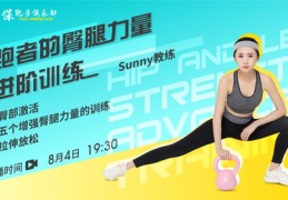跑步技巧直播,跑步教程