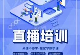 上课直播技巧,直播上课流程