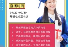 直播答辩技巧视频,直播答疑
