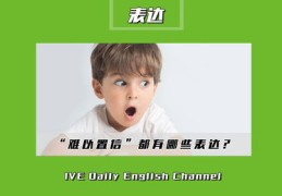 直播英语表达技巧详解，提升你的直播英语表达能力