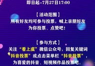 抖音热门攻略，如何艾特上热门？