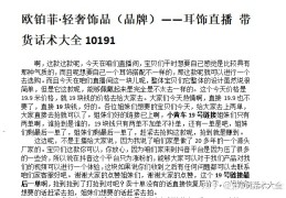 卖耳饰直播技巧和话术,直播卖耳饰挣钱吗