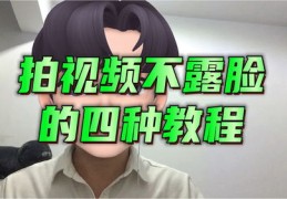 不露脸直播的知识技巧与盈利之道
