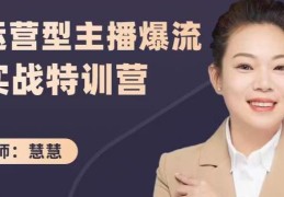 直播间运营技巧课程,直播间运营技巧课程有哪些