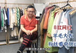 服装直播布场技巧,服装直播场景布置