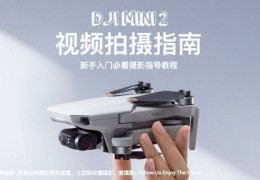 大疆三拍摄怎么用详细教程 VS 三公里外怎么拍摄视频教程
