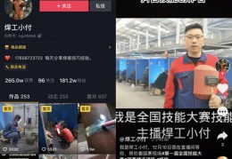 直播间焊接技巧,焊接怎么能焊的直