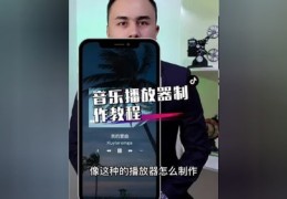 零基础音乐短视频拍摄与教学内容概览