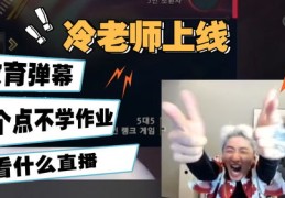 直播写作业最新技巧揭秘，高效方法与策略分享