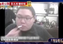 直播抽烟技巧视频,直播抽烟犯法吗