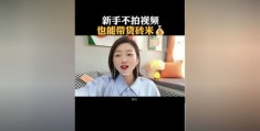 怎么拍摄借米视频教程