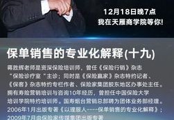 保险销售技巧直播间,保险销售技巧直播间介绍