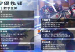 守望先锋铁拳技巧直播,守望先锋 铁拳教学