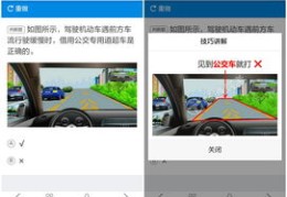 科目一学习技巧直播,科目一直播教学