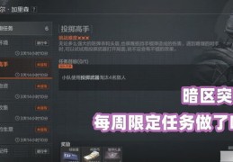 全民任务看直播赢奖励技巧,全民任务怎么赚钱奖励机制