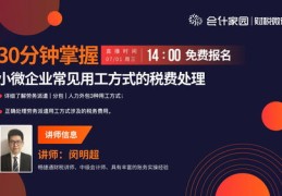 财税直播技巧，税务知识网络直播分享