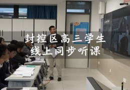 直播上课技巧学生,直播上课怎么赚钱