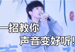 成都教唱歌技巧直播,成都教唱歌技巧视频