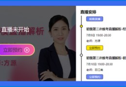网校直播技巧,网络直播课怎么操作