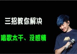 QQ直播唱歌技巧与直播开启指南