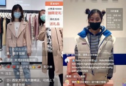 直播服装开价技巧,直播服装卖货