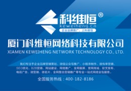 厦门百度优化关键词,厦门百度推广优化排名