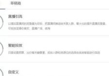 直播推广5个技巧,直播推广话术