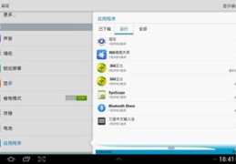 删除平板上热门推荐的步骤指南