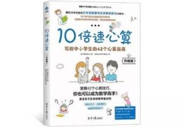 心算速算技巧直播,快速心算视频