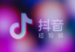 抖音作品上热门攻略，如何让你的抖音视频走红？