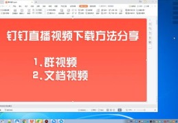 钉钉直播各种技巧,钉钉直播操作指南