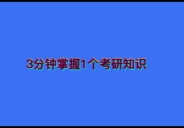 直播mba解题技巧,直播类考题