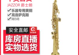 乐器萨克斯直播技巧,萨克斯直播间