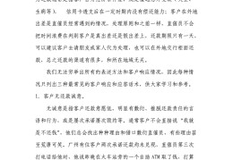 做生意的技巧直播话术,做生意的技巧直播话术怎么说