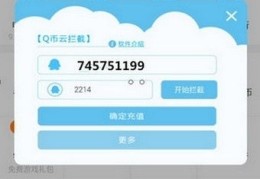 神马免费刷q币,神马刷q币下载