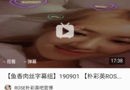 ROSE直播技巧,rose舞台直拍