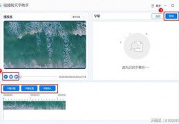 短视频教学字幕怎么制作