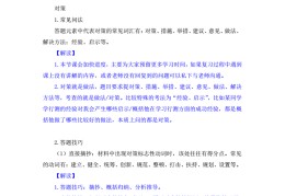 申论直播讲义答题技巧,申论 直播
