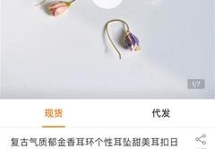 流行耳饰直播技巧,做耳饰直播怎么互动