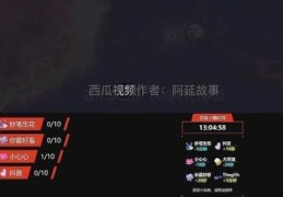 西瓜视频直播电影技巧,怎样在西瓜视频直播电影