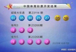 排列三开奖技巧和方法直播,排列三开奖视频开奖直播