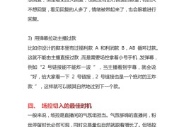 直播通用技巧大全,直播技巧总结