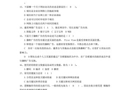 网络营销题库及答案2020,网络营销试题及答案期中2020