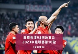 55体育直播技巧与直播吧精彩瞬间