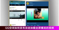 QQ空间视频热门攻略，上热门技巧与视频保存方法